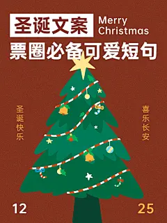 圣诞节简约文案攻略小红书配图