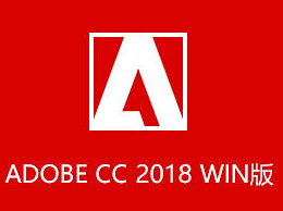 Adobe CC 2018 Win中文版...