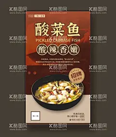 酸菜鱼重庆特色美食海报  - 源文件下载【酷图网】酸菜鱼,酸菜鱼海报,酸菜鱼展架,酸菜鱼展板,酸菜鱼挂画,酸菜鱼招贴,酸菜鱼灯箱,酸菜鱼壁画,酸菜鱼店,酸菜鱼促销,重庆酸菜鱼,重庆特色菜,重庆美食,舌尖上的美食,中华美食,美食海报,美食展板,著名小吃,大排档,川菜,川菜海报,美食壁画,美食灯箱,川菜美食,酸菜鱼头,美味酸菜鱼,开胃菜,下饭菜,酸辣鱼
