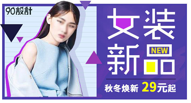 685酷炫紫色女装钻展海报psd时尚海报...