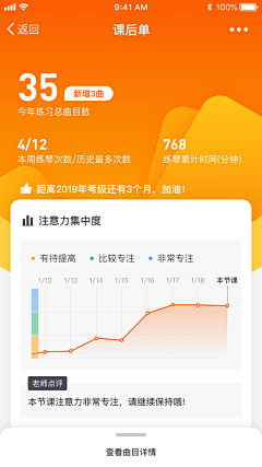 笙歌落_LIN采集到APP-数据看版