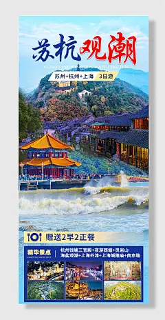浙江旅游海报