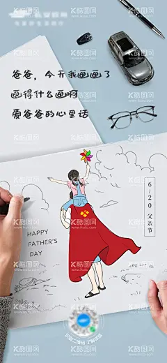 父亲节  - 源文件下载【酷图网】海报,汽车,公历节日,父亲节,超人,简约,