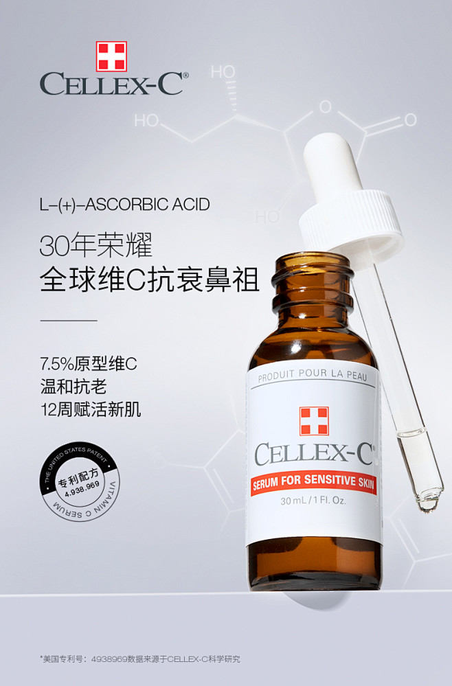 Cellex-C仙丽施SC敏感肌左旋VC...