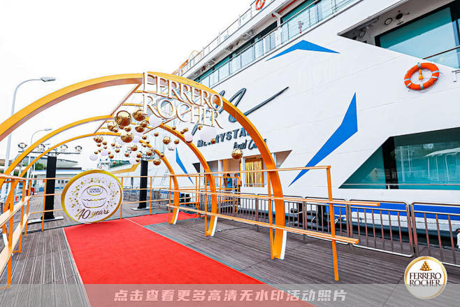 费列罗周年庆典新品发布会，更多高清无水印...