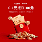 618定金特权 抢0.1元抵100元 31日20点超级秒杀！限时240分钟-tmall.com天猫