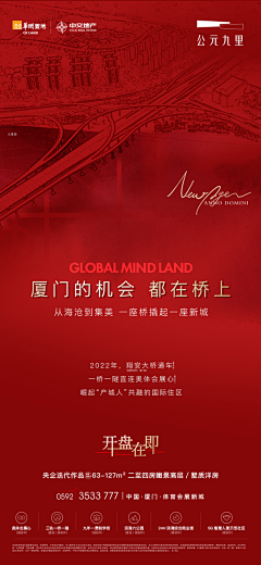 惹祸采集到红色地产转发图