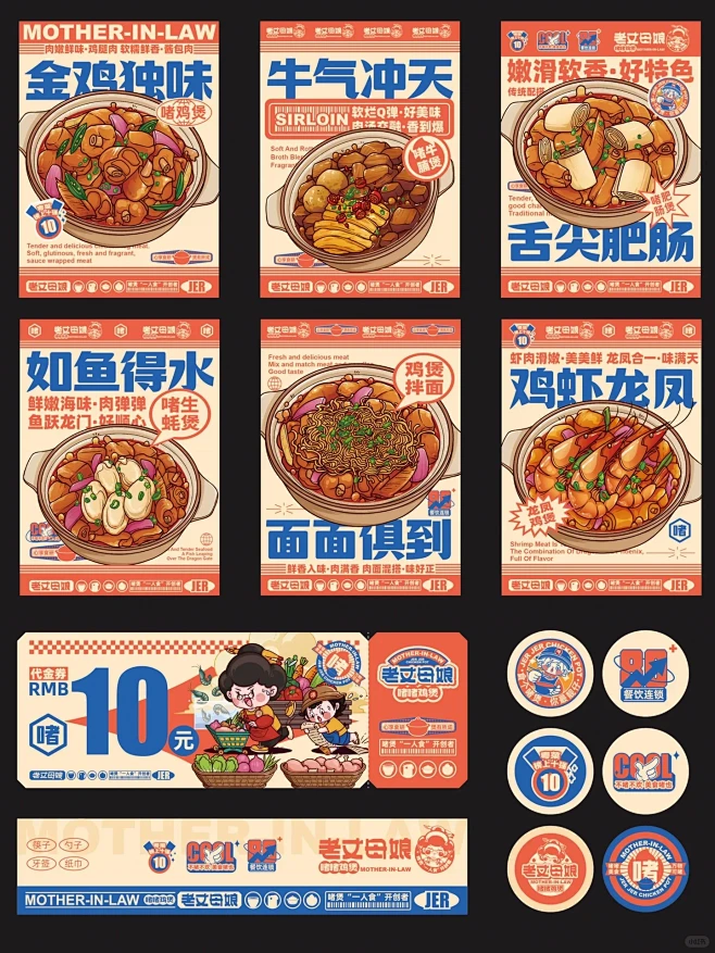 老丈母娘 | 啫啫煲餐饮品牌设计