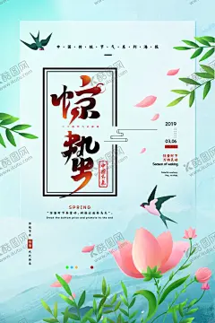 惊蛰海报 【酷图网】惊蛰,惊蛰海报,惊蛰微信,惊蛰微博,惊蛰转发图,惊蛰转发,惊蛰叶子,惊蛰桃花,惊蛰节气,惊蛰宣传,惊蛰广告,惊蛰节日节气,惊蛰节气海报,惊蛰微信海报,惊蛰朋友圈,惊蛰微信单张,地产惊蛰海报,地产惊蛰微信,地产惊蛰闪屏,地产惊蛰单张,地产惊蛰刷屏,现代惊蛰,浅色惊蛰
