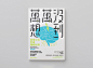 Tsai Chia-Hao 书籍封面设计 ​​​
