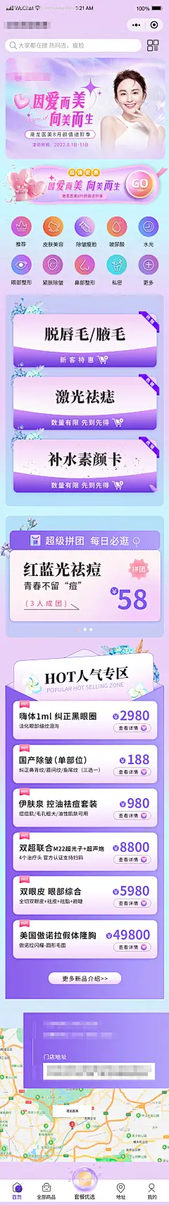 编号：20220810112714584【享设计】源文件下载-医美小程序店铺首页