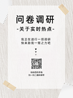 问卷星制作二维码海报图操作步骤是打开问卷星app,进入已经制作完成的