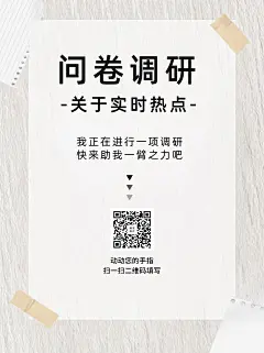 企业调查问卷简约灰白海报
