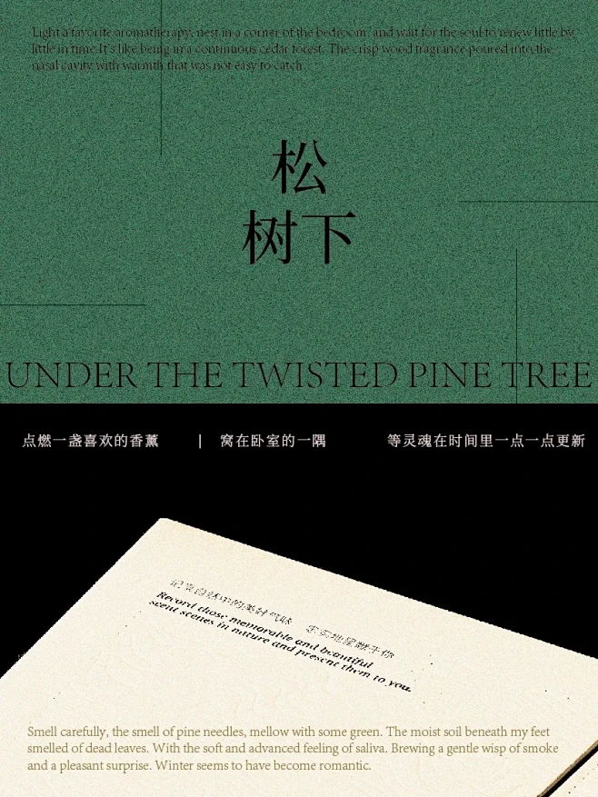 循着松弛的香气，让灵魂大口呼吸