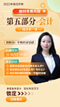 经济师精讲人物直播海报-源文件