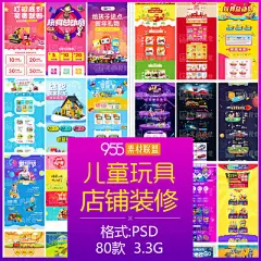 儿童玩具益智电商淘宝店铺装修主页图促销海报设计PSD素材模板-淘宝网