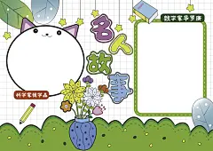 名人故事手抄报名人故事小报