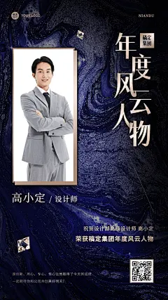 奢华风企业年会销冠员工年终表彰海报