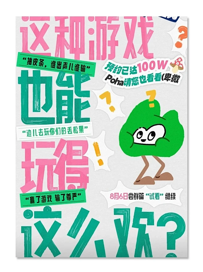 今日分享 | 海报设计 | 大字报风 - 小红书-花瓣网