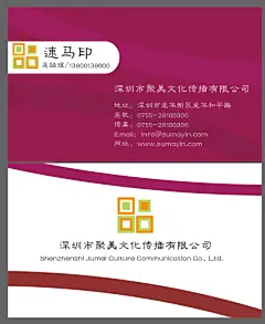 玫红色简约商务名片在线设计-名片在线设计模板-名片-名片印刷百度速马印 Sumayin.Com_深圳名片印刷-透明名片-磨砂高档名片印刷 烫金烫银UV凹凸异形折叠名片制作VIP会员卡制作印刷