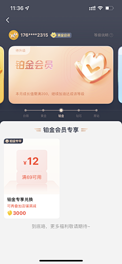 银杏叶的约定采集到APP-07会员