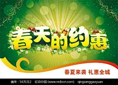 卖场约惠春天吊旗设计PSD素材春季|春天|春天吊旗|春夏|吊旗|吊旗设计|挂旗|广告设计PSD素材免费下载|海报设计|海报宣传设计|卖场|商场|商场吊旗|宣传海报|艺术字|约惠|字体