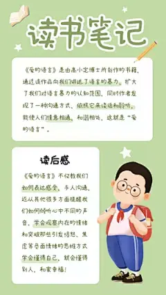 教育行业阅读笔记简单插画竖版手帐