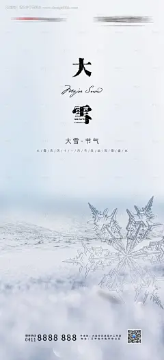 源文件下载【大雪节气海报】编号：20211125231019988