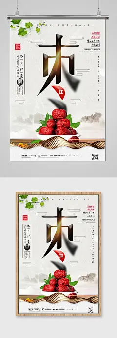 创意红枣美食宣传促销海报