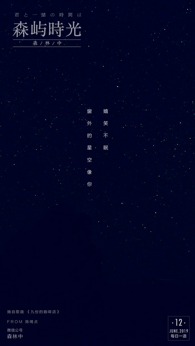 森屿时光の日签语 190612
