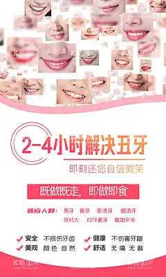 美牙海报  - 源文件下载【酷图网】美牙,牙齿,美白,牙齿美白,美牙海报,宣传海报