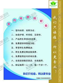 签约祛痘的好处 【酷图网】祛痘,祛痘广告,祛痘海报,美容祛痘,祛痘宣传单,祛痘美容,祛痘护肤,女士祛痘,专业祛痘,整形祛痘,整形美容,祛痘用品,专业祛痘海报,美容海报,整形图片,整形展架,整形素材,整形海报,整形美容海报,祛痘化妆品,祛痘促销,美白祛痘海报,祛痘祛斑海报,祛痘整形,祛痘美女,青春痘,美肤,签约祛痘好处