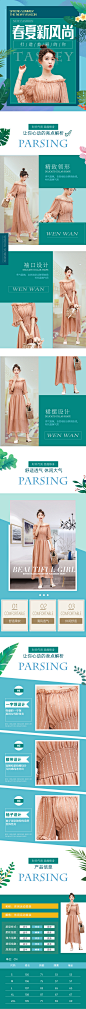 春夏新风尚女装详情页