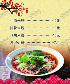 米线 【酷图网】桥米线,米线,云南过桥米线,米线背景墙,米线店背景墙,云南米线,过桥米线壁画,蒙自米线,米线海报,米线展板,米线节,过桥米线小吃,过桥米线特色,过桥米线文化,过桥米线展板,过桥米线海报,过桥米线