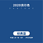 经典蓝-盘点21世纪以来各年度流行色