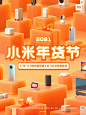 #2021小米年货节# 明日正式开启：
1月16日—2月9日，年货福利送不停，3亿补贴等你领！

转发评论，说说你的新年期待，抽送5份小米年货节定制春联礼袋。 ​ O抽奖详情 ​​​​