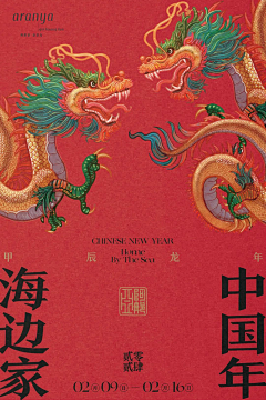 何小姐丶采集到新年素材