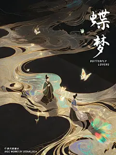化蝶 | 蝉蜕尘埃外，蝶梦水云乡 - 小红书