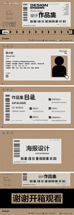 源文件下载【设计师快递开箱创意作品集】编号：89740028302272595