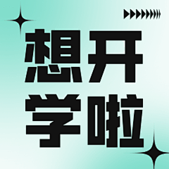 蒙亭宜采集到大风猫
