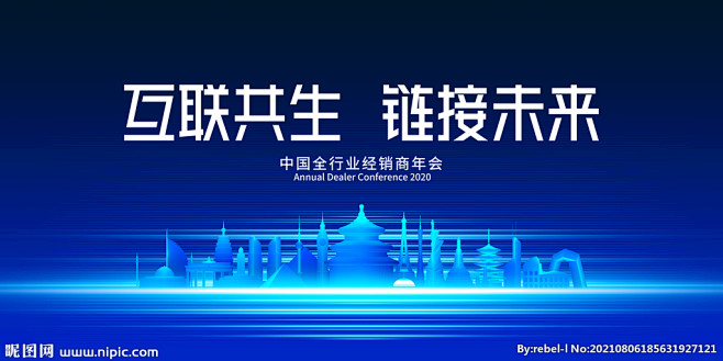 世界地标 国际会议