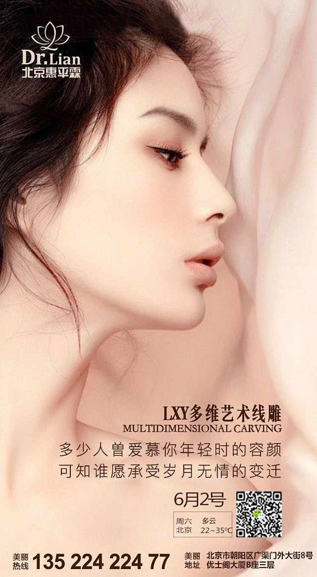 线雕 面部提升 医美微整形创意海报