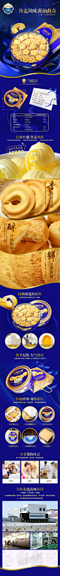 零食详情页，曲奇详情，经典详情