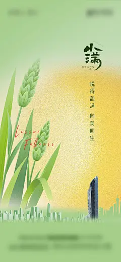 二十四节气小满海报-源文件-采灵感-cailinggan.com