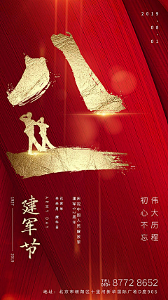 菜童邪:）采集到八·一