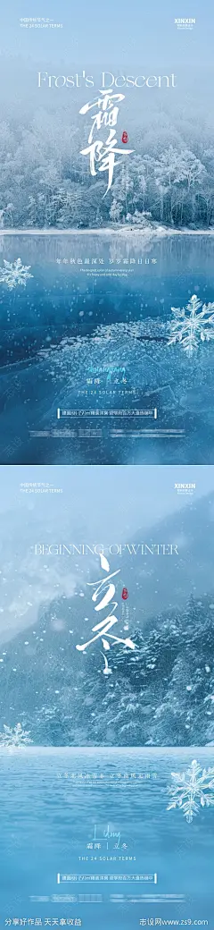 地产霜降立冬森林海报-源文件-志设网-zs9.com