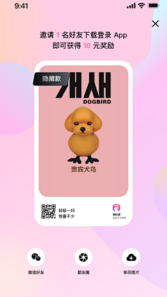 小鸭嘎嘎采集到App邀请