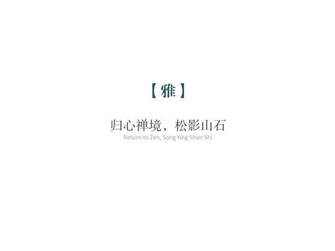 青岛中科信.静秀园-欧式-大区-青岛厚德...