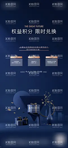 积分兑换海报  - 源文件下载【酷图网】海报,地产,圈层,蓝色,积分,兑换,礼品,