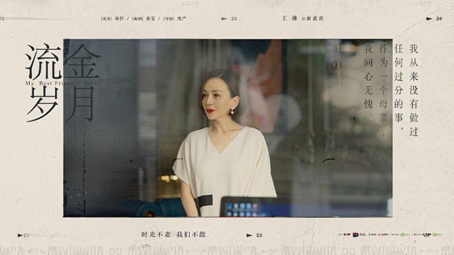 电视剧《流金岁月》